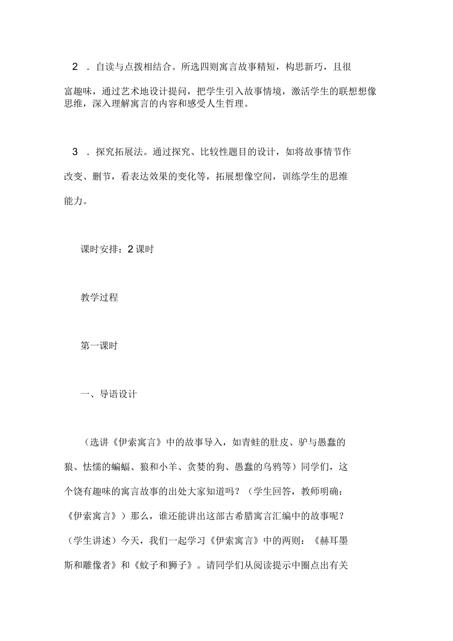 《寓言四则》教案教学设计(人教版七年级下册)_第3页