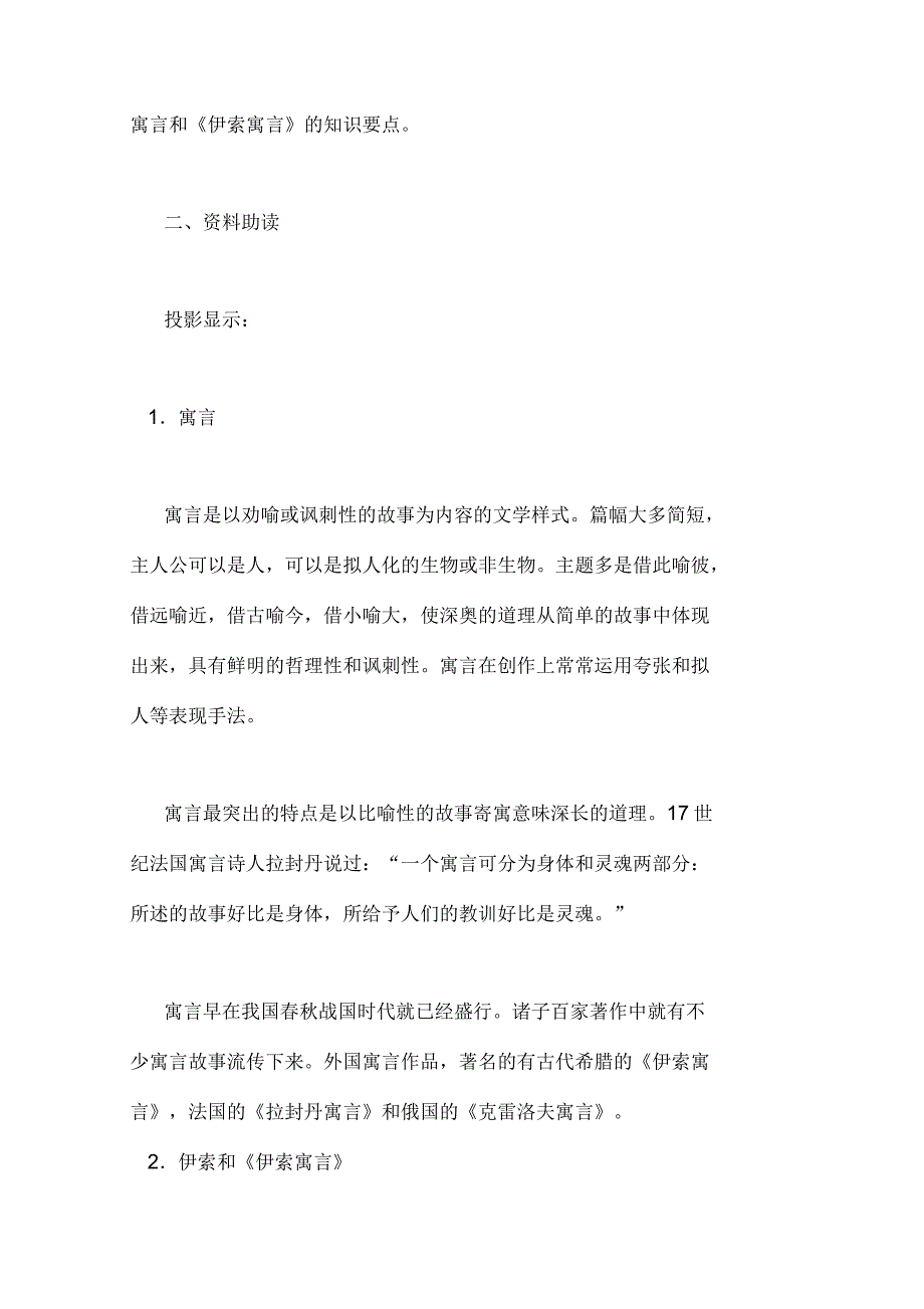 《寓言四则》教案教学设计(人教版七年级下册)_第4页