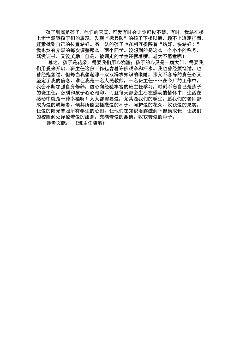 用心浇灌洋溢爱意.doc_第4页