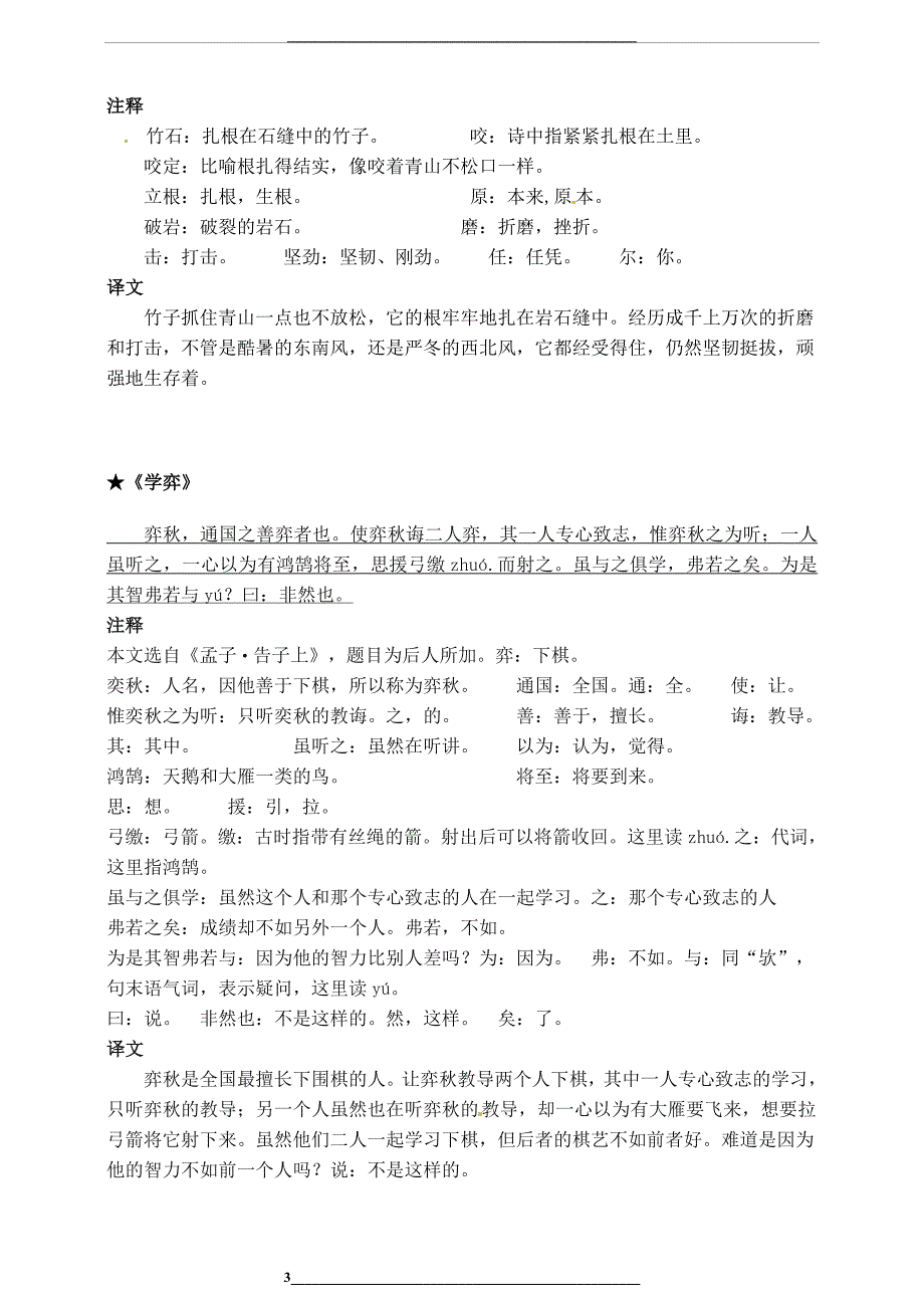 部编版六年级语文下册必背必考知识点_第3页