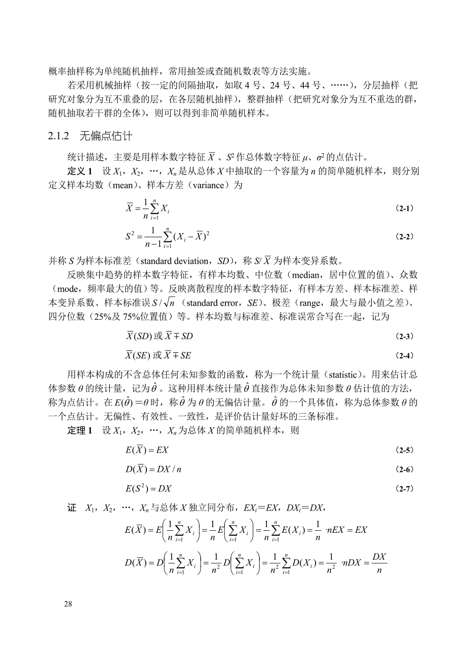 [理学]统计2章教材.doc_第2页