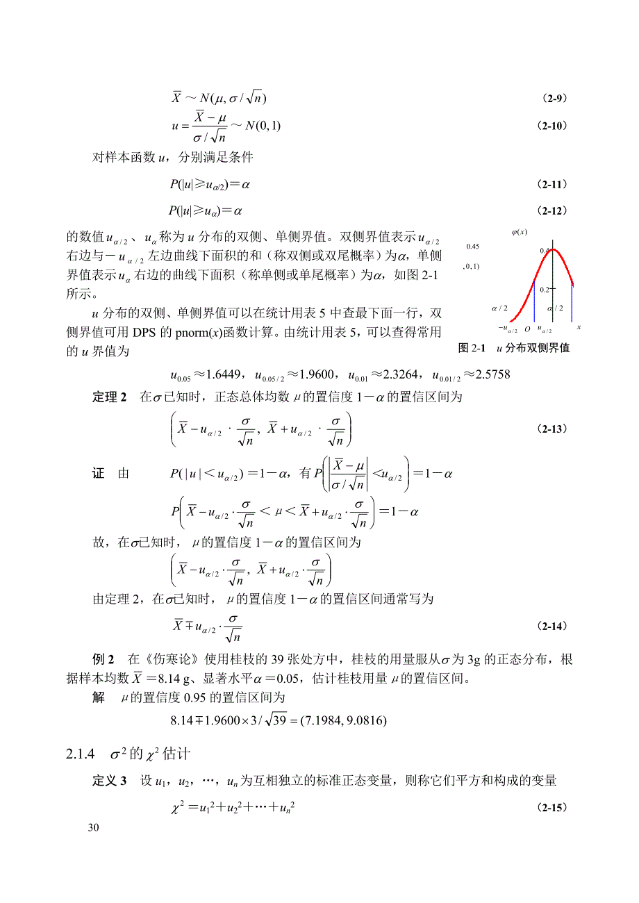 [理学]统计2章教材.doc_第4页