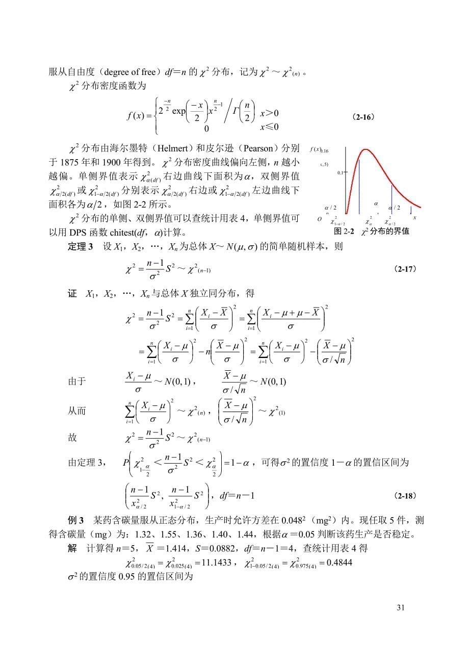 [理学]统计2章教材.doc_第5页