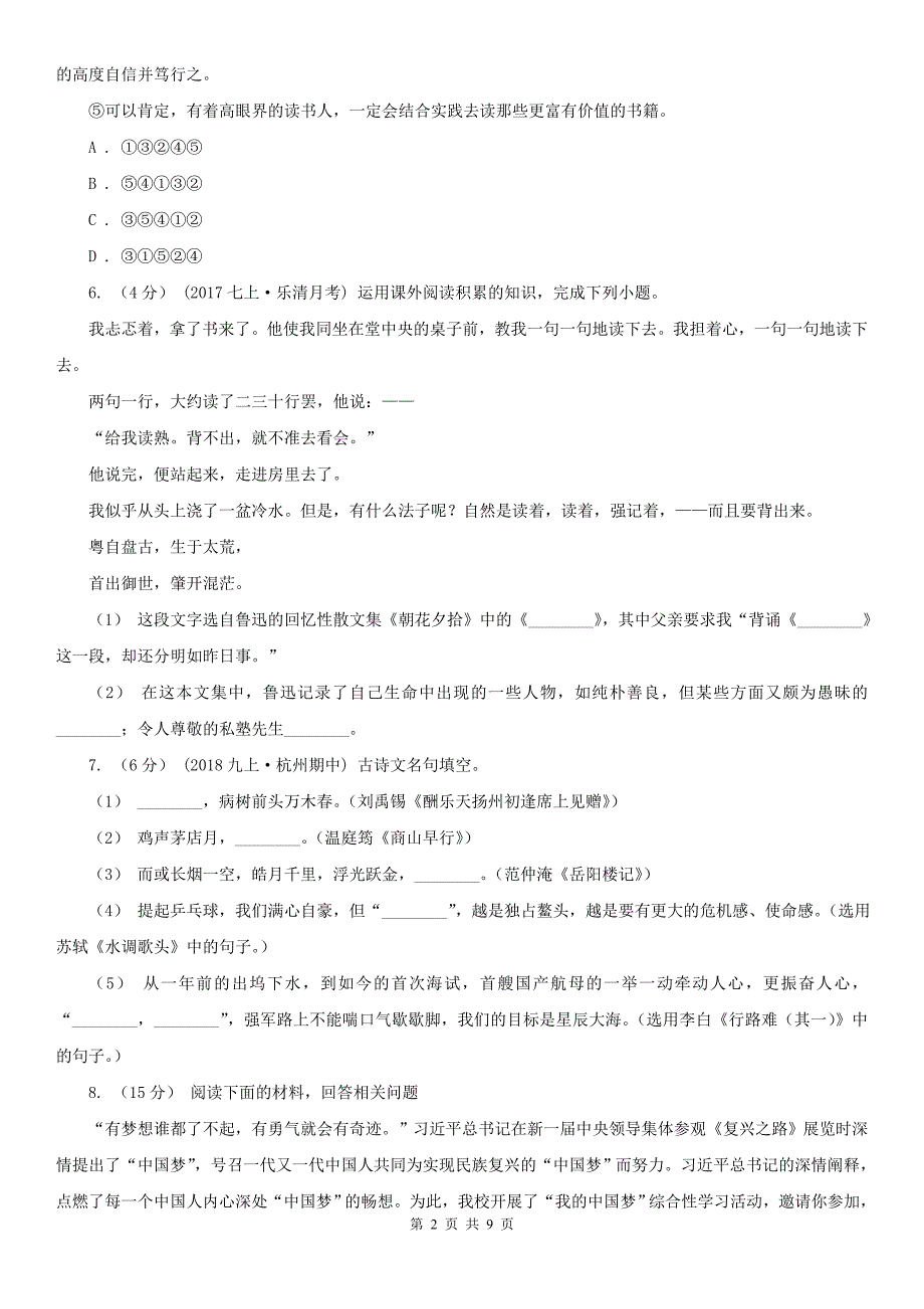 渭南市合阳县语文七年级下册期中检测卷_第2页