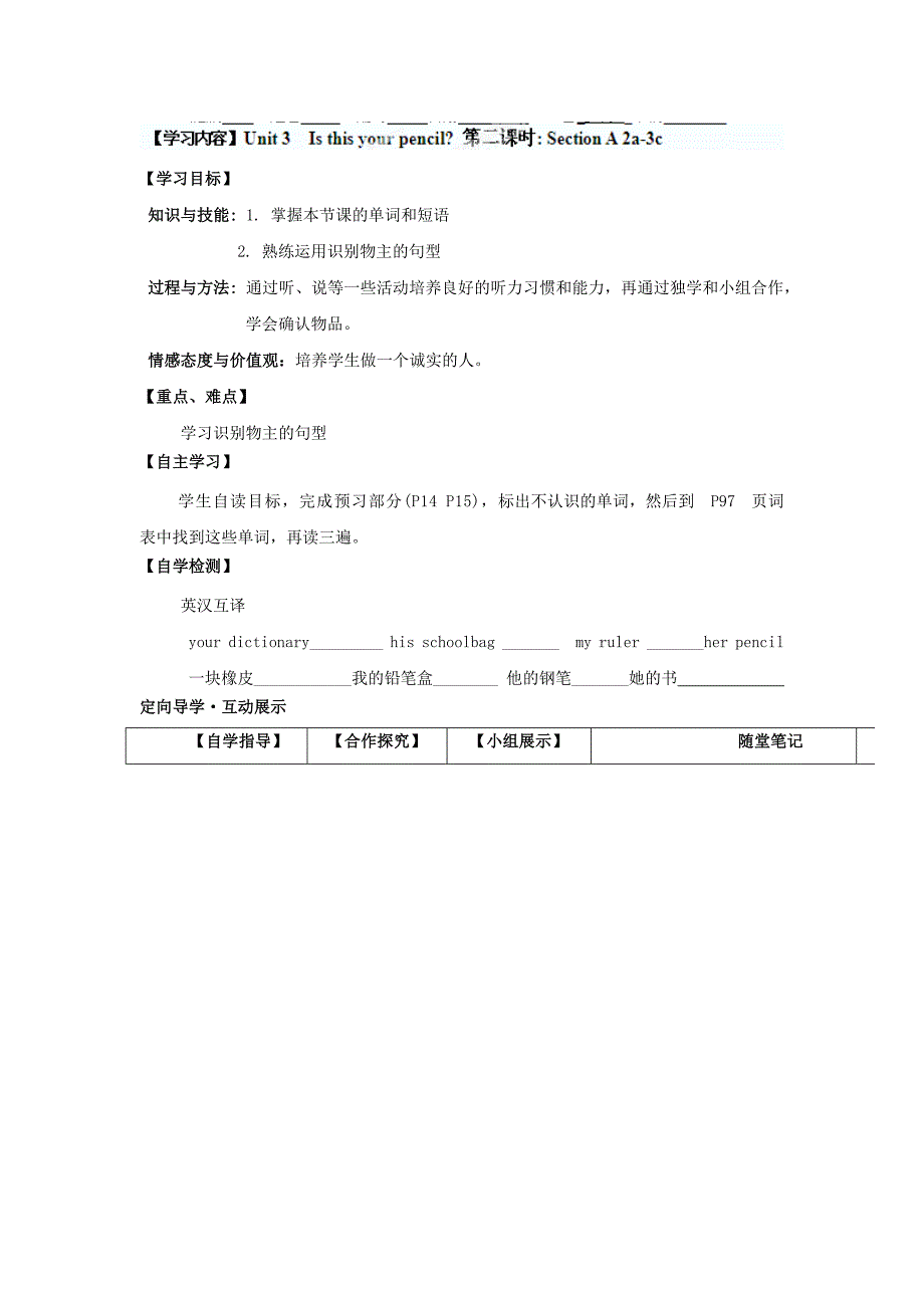 四川省宜宾县双龙镇初级中学校七年级英语上册《Unit+3+Is+this+your+pencil第二课时Section+A+2a-3c》导学案_第1页