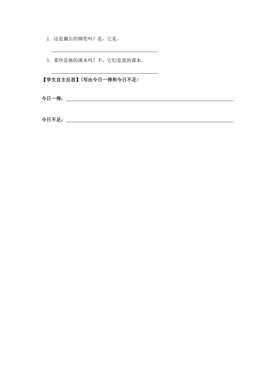 四川省宜宾县双龙镇初级中学校七年级英语上册《Unit+3+Is+this+your+pencil第二课时Section+A+2a-3c》导学案_第4页