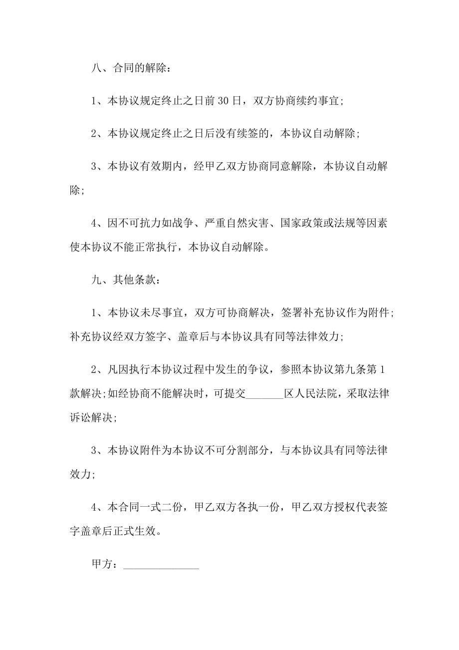 装修合作协议书(15篇)_第5页