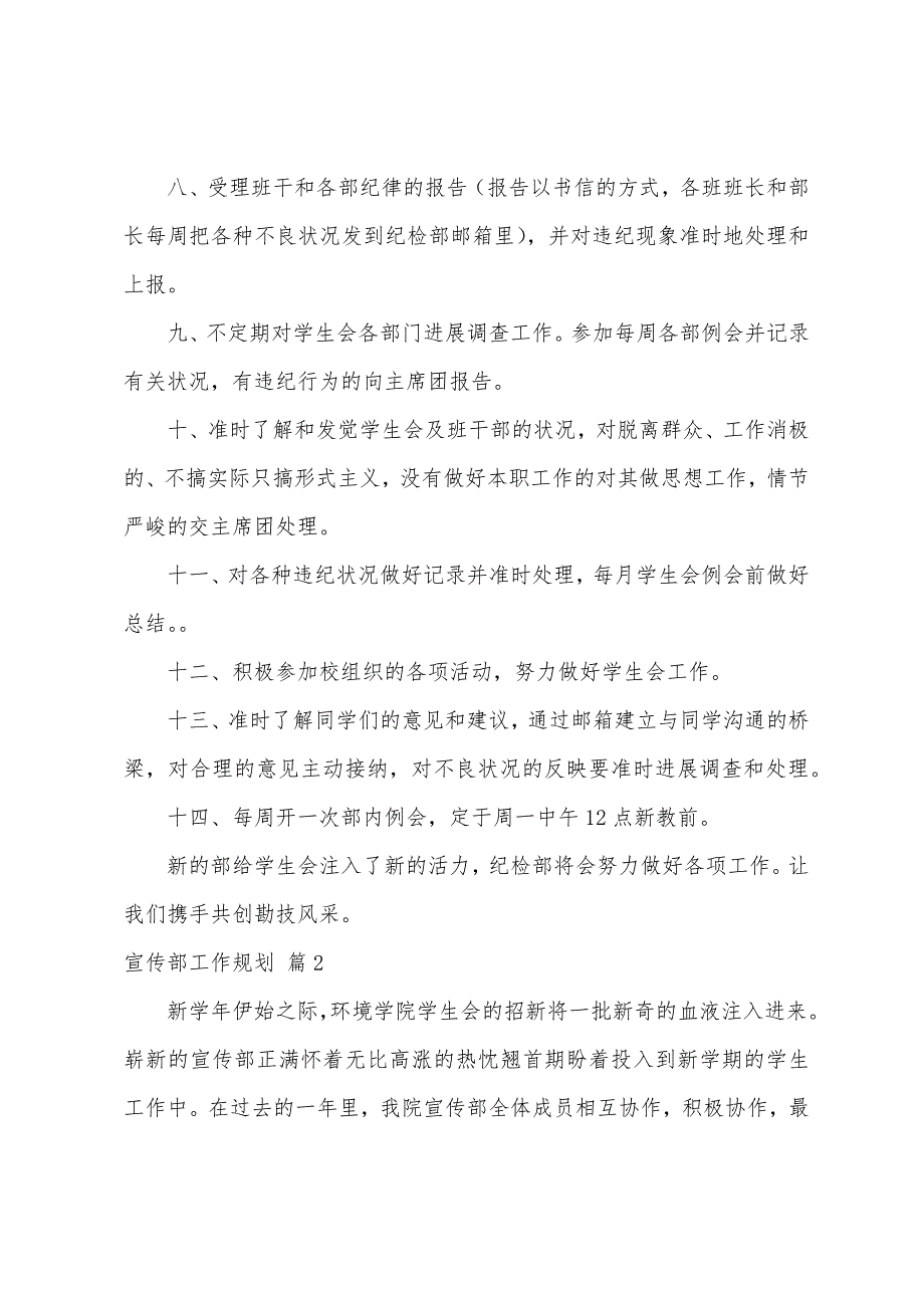 关于宣传部工作计划4篇.docx_第4页