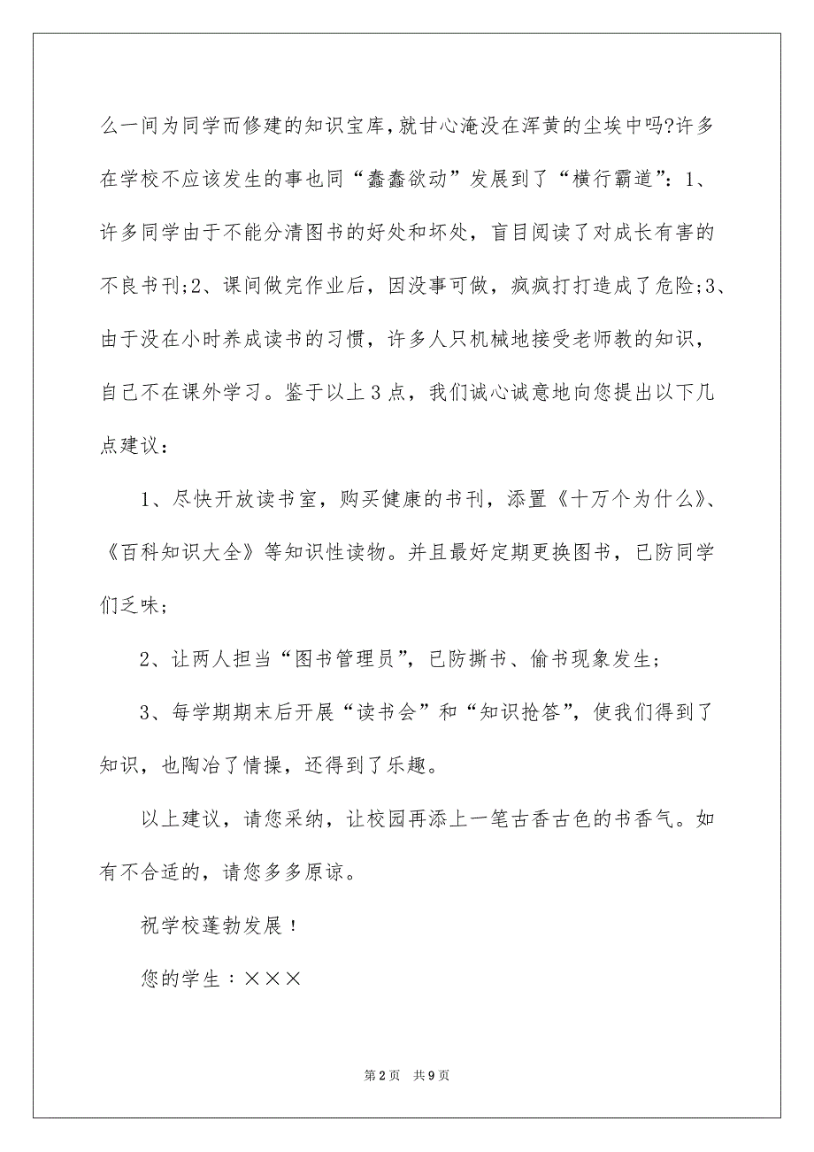 关于给校长的建议书锦集六篇_第2页