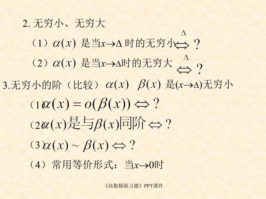 高数极限习题课件_第2页