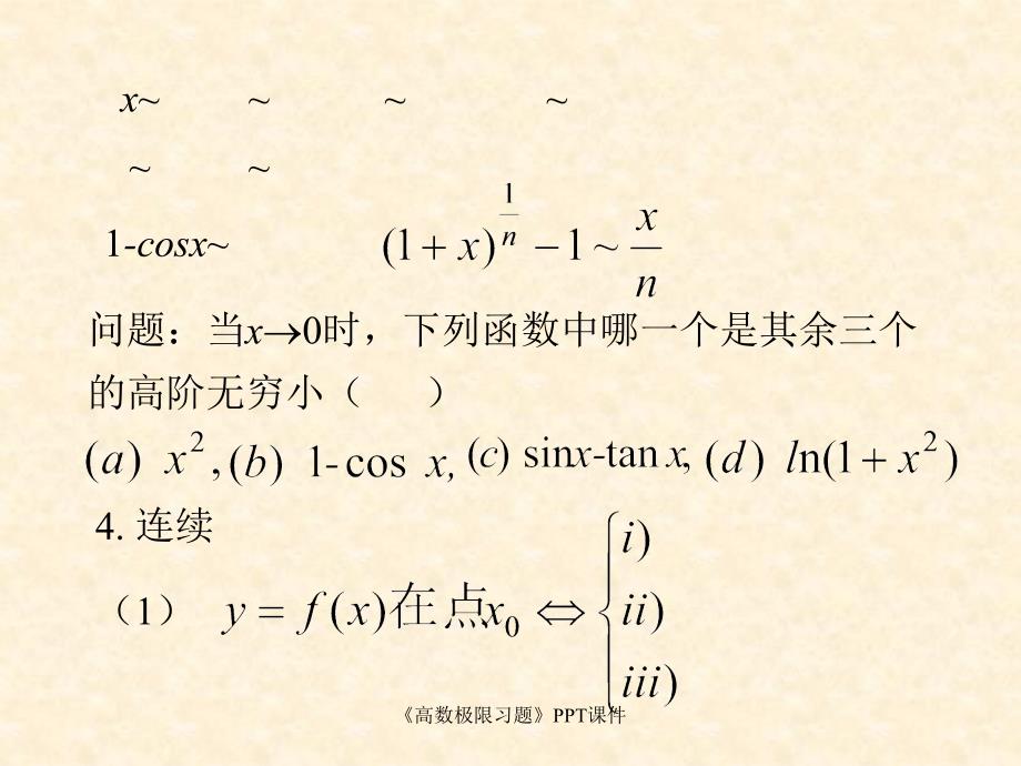 高数极限习题课件_第3页