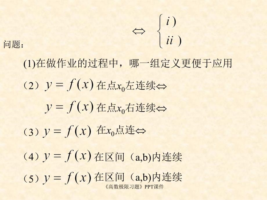 高数极限习题课件_第4页