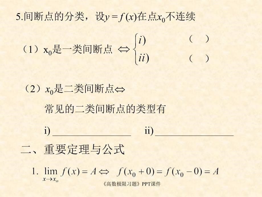 高数极限习题课件_第5页