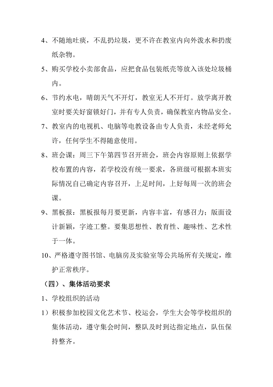 班级常规管理性教育.docx_第3页