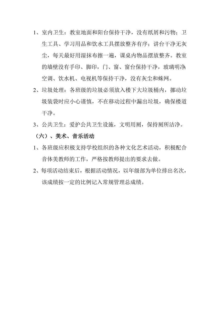 班级常规管理性教育.docx_第5页