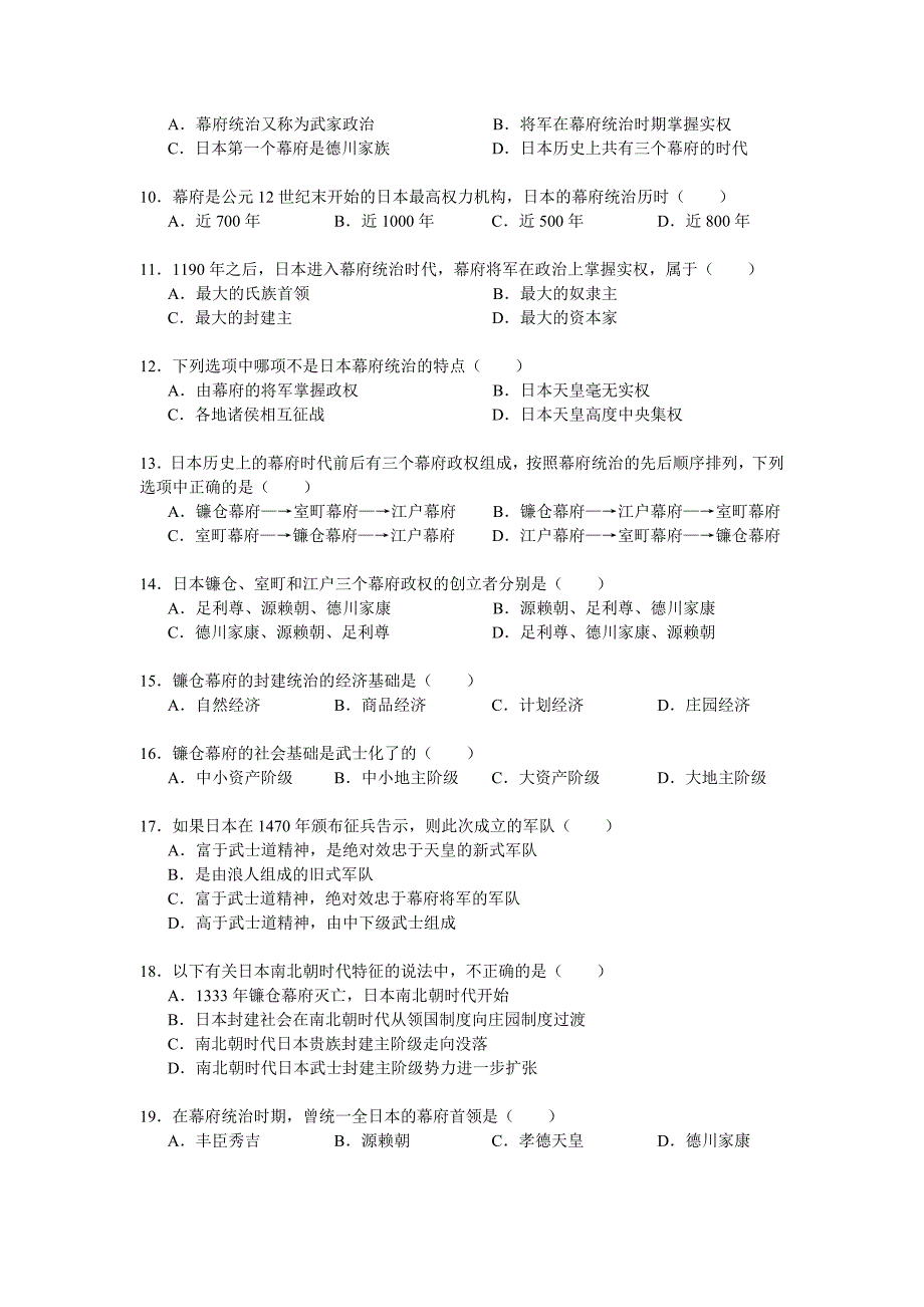 世界历史第21课测试卷.doc_第2页