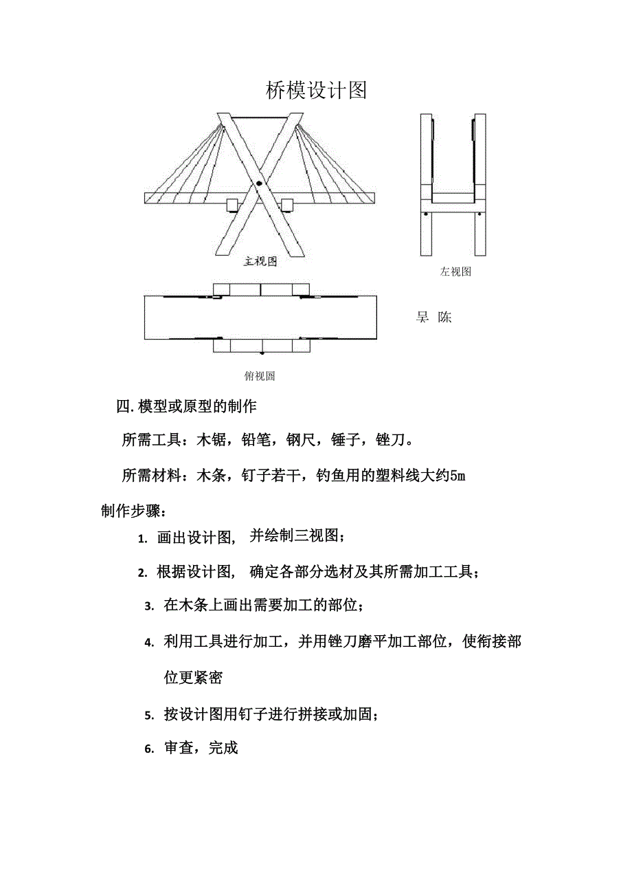 通用技术设计作品设计方案样本_第4页