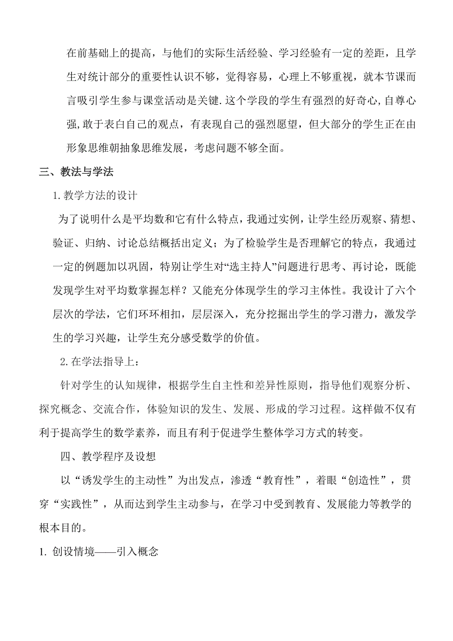 平均数说课稿_第2页