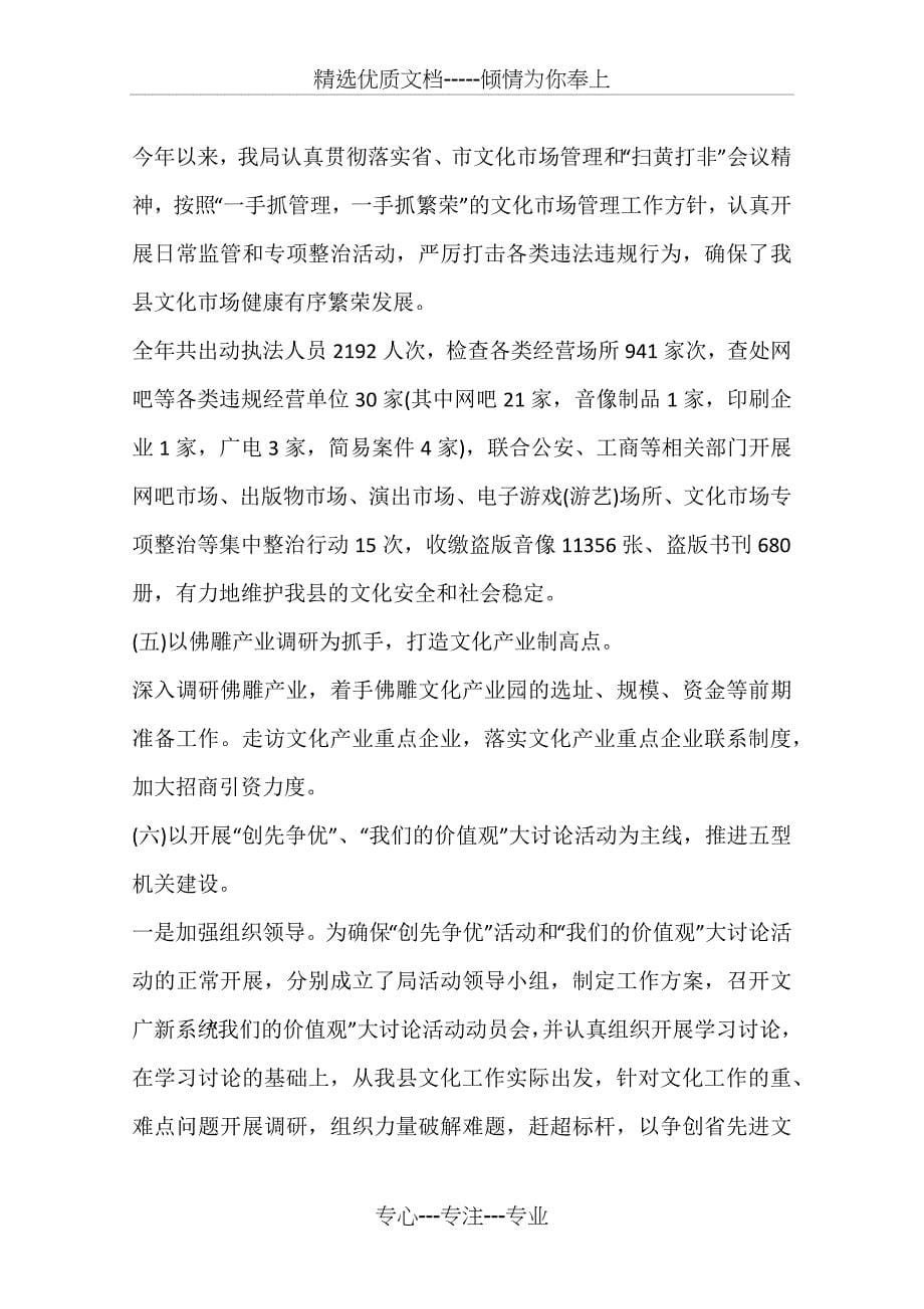 文广新局领导班子工作总结_第5页