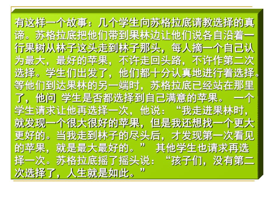 高一文理分班后第一次班会起航_第3页