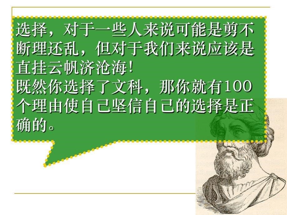 高一文理分班后第一次班会起航_第5页