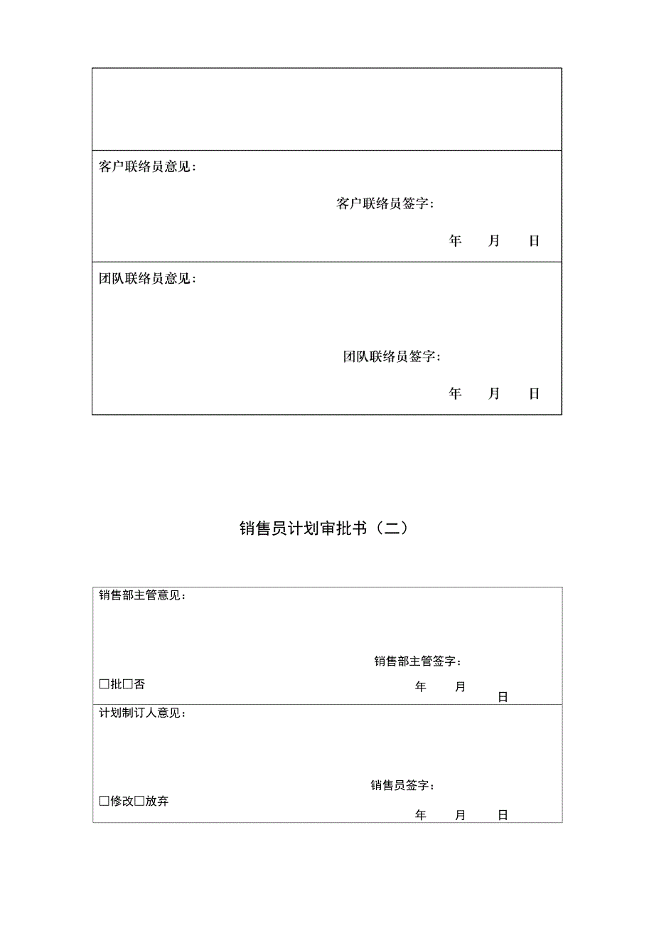 营销策划主体内容执行计划表6_第4页