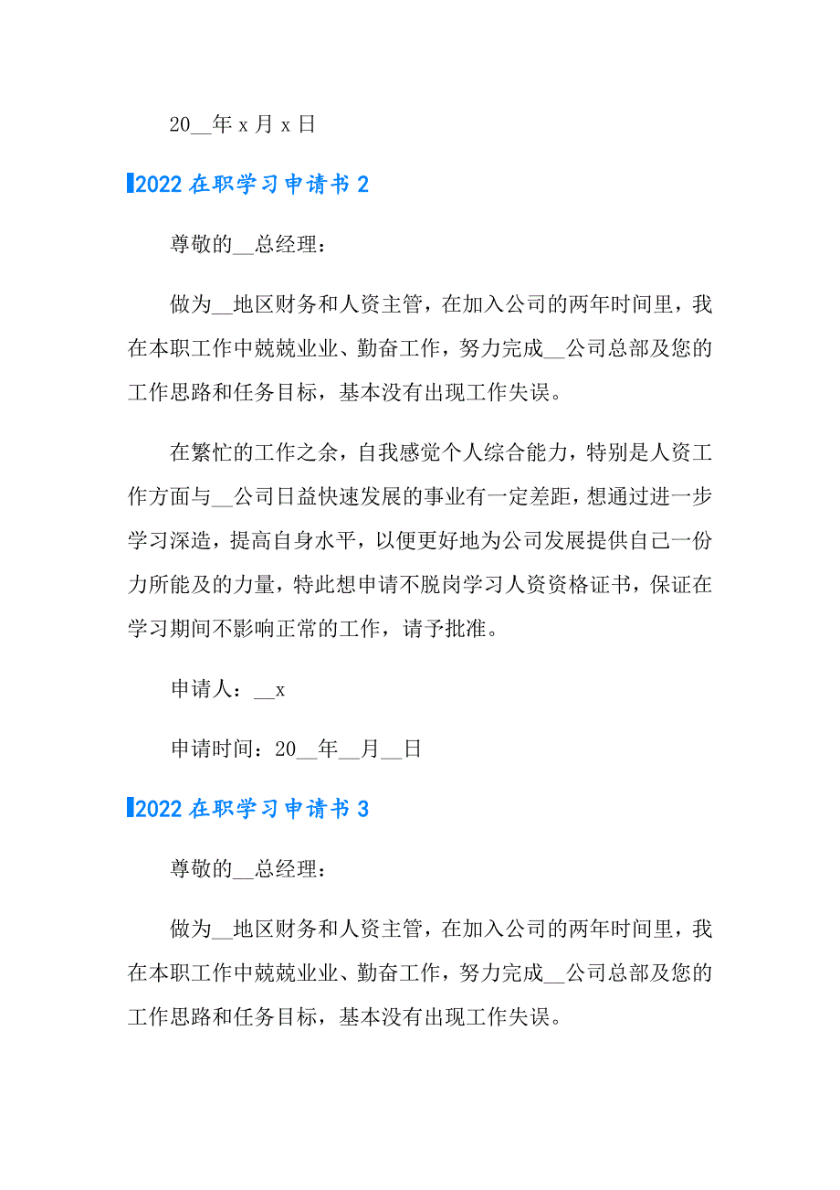 2022在职学习申请书_第3页