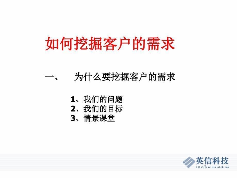 销售培训案例如何挖掘客户的需求_第5页