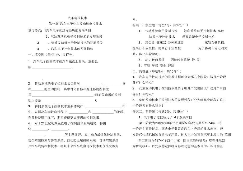 汽车电控技术题库_第1页