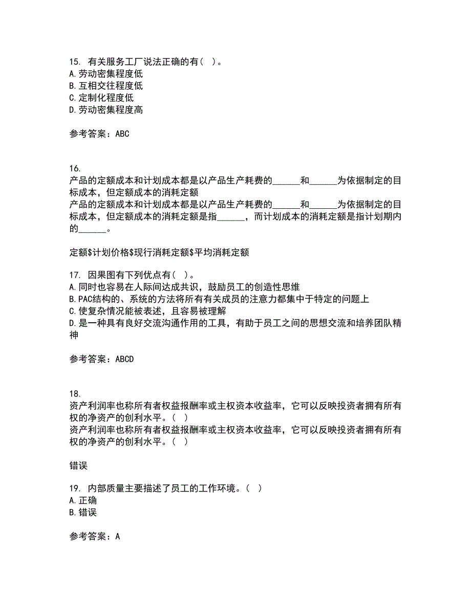 东北财经大学21秋《服务管理》在线作业二满分答案5_第4页