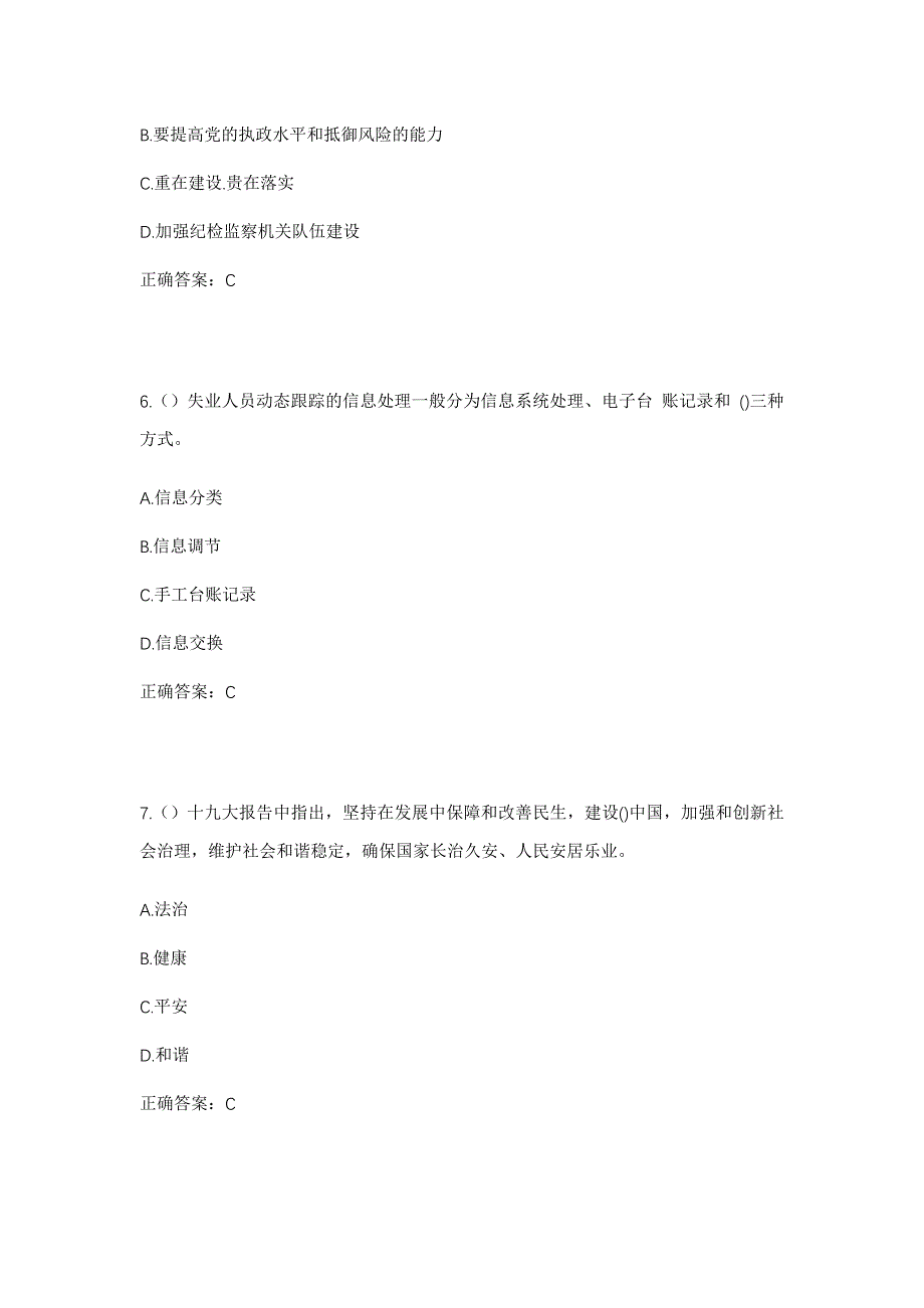 2023年河北省保定市涿州市清凉寺街道莲池村社区工作人员考试模拟题含答案_第3页