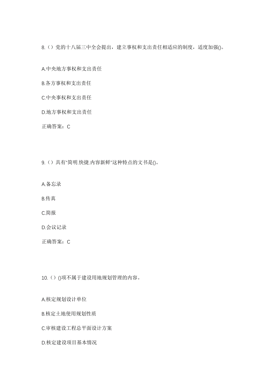 2023年河北省保定市涿州市清凉寺街道莲池村社区工作人员考试模拟题含答案_第4页