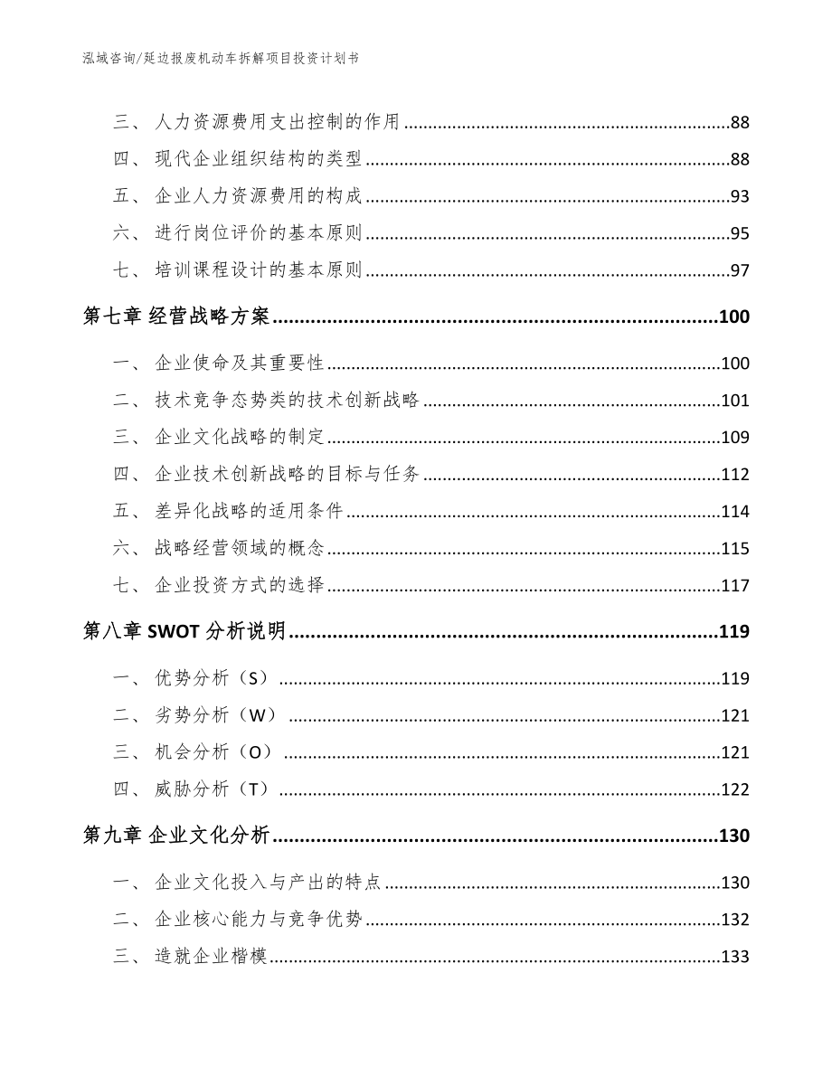 延边报废机动车拆解项目投资计划书_第4页