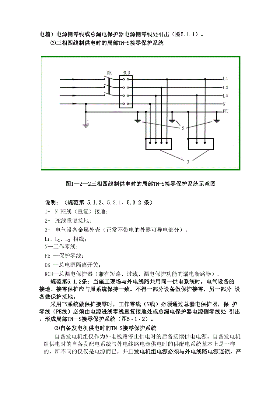 施工现场临时用电安全技术要点(上)_第3页