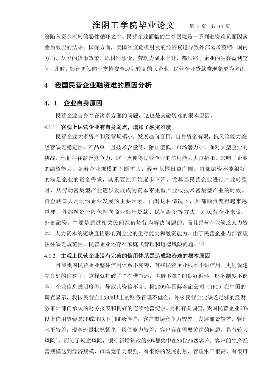 我国民营企业融资_第3页