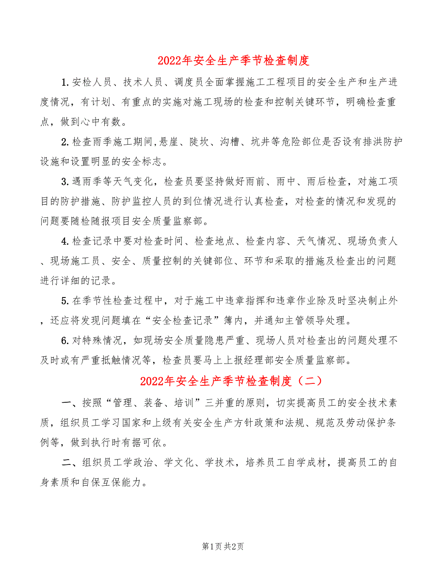 2022年安全生产季节检查制度_第1页