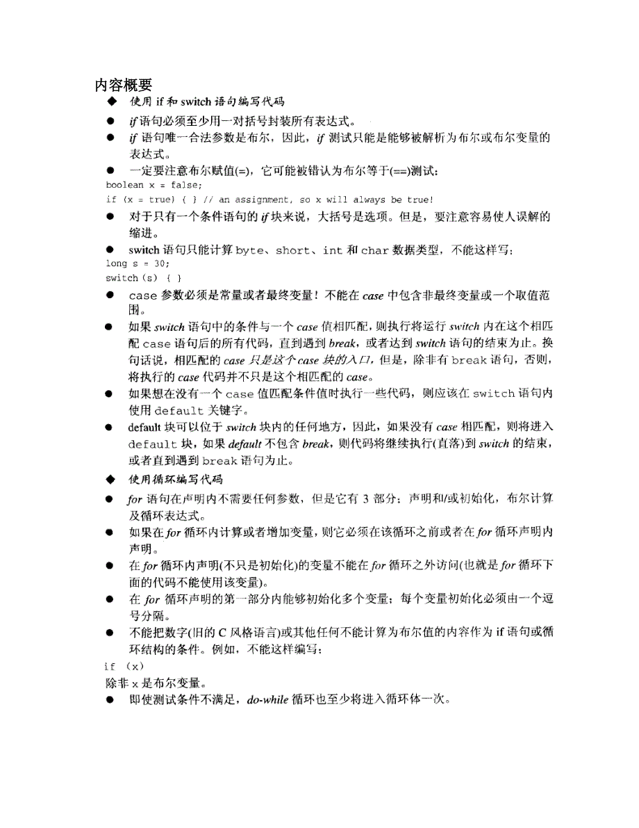 4 流程控制、异常和断言_有关断言的题不用做_第1页