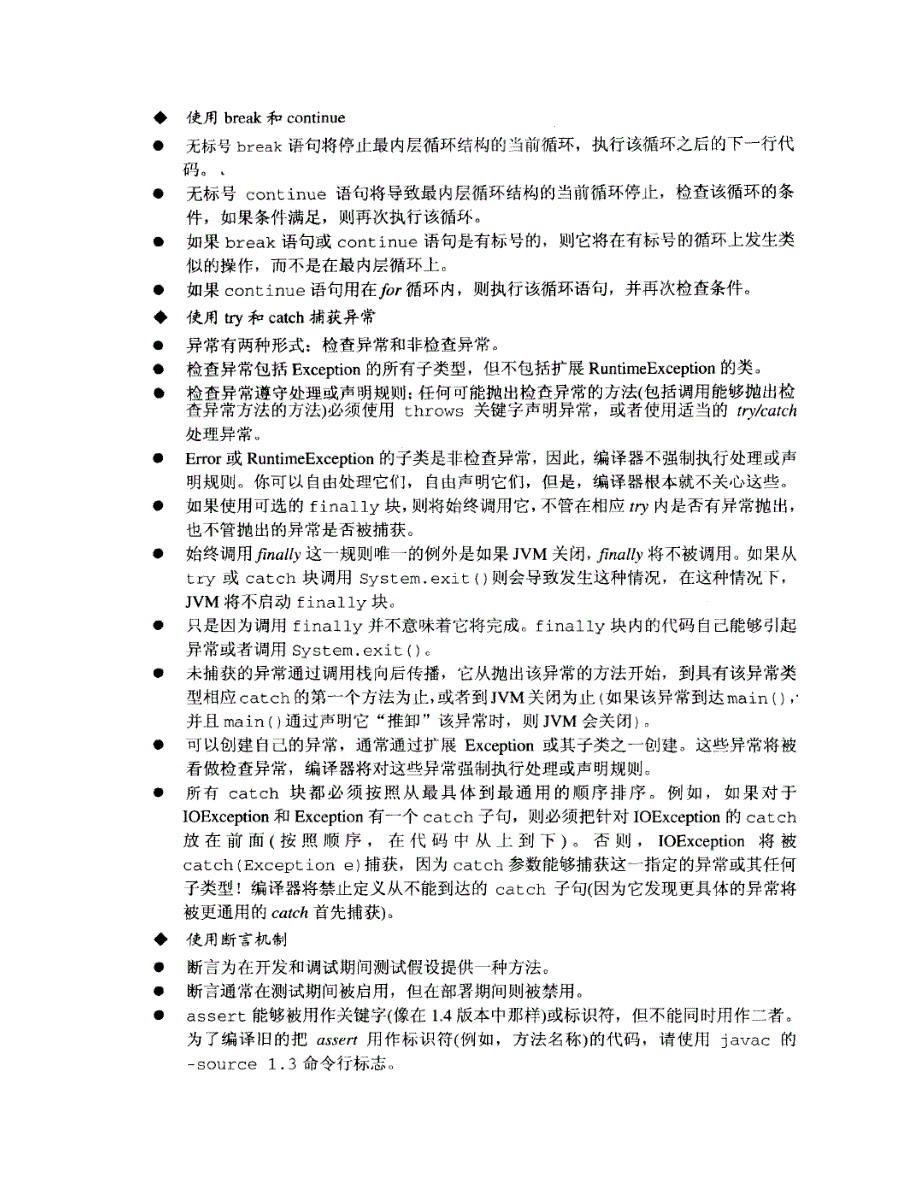 4 流程控制、异常和断言_有关断言的题不用做_第2页