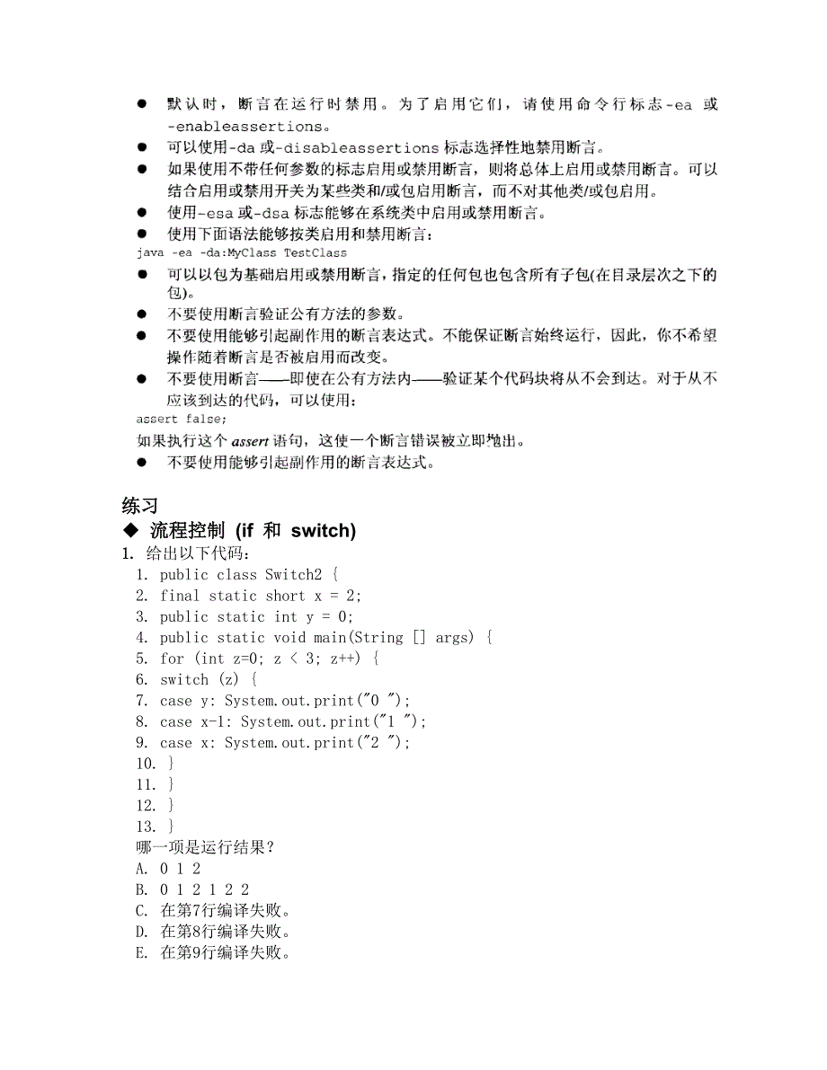 4 流程控制、异常和断言_有关断言的题不用做_第3页