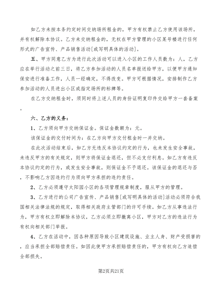 广告宣传合同标准范文(8篇)_第2页