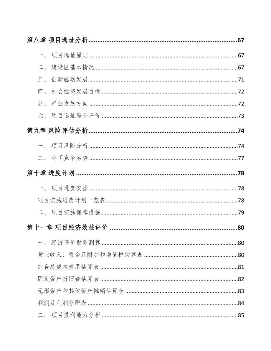 崇左关于成立瓦楞纸箱公司可行性报告(DOC 77页)_第5页