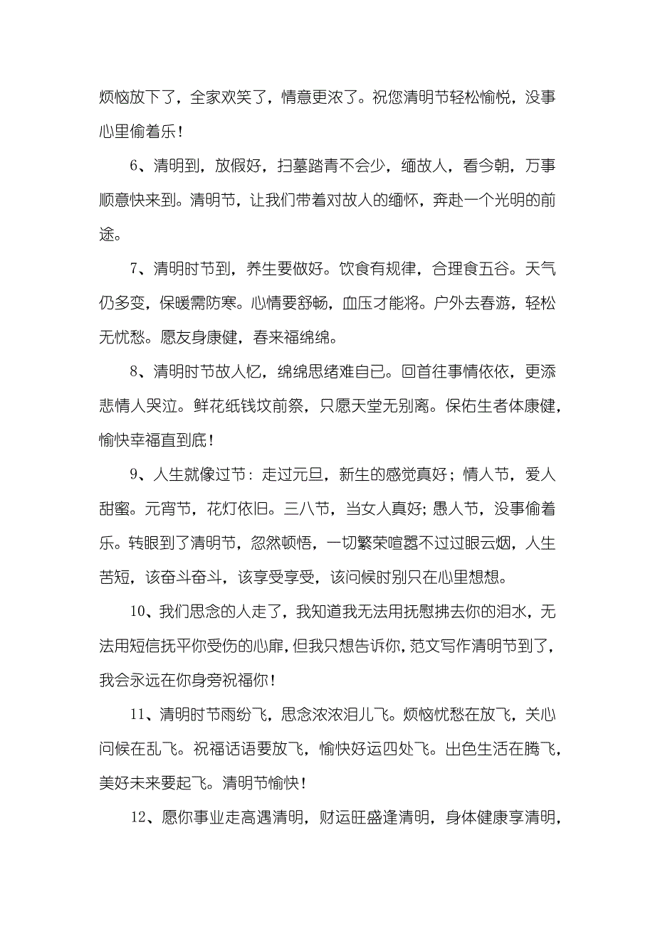 清明节的暖心祝福语_第2页