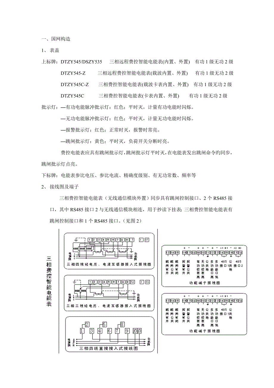 三相费控电能表_第1页