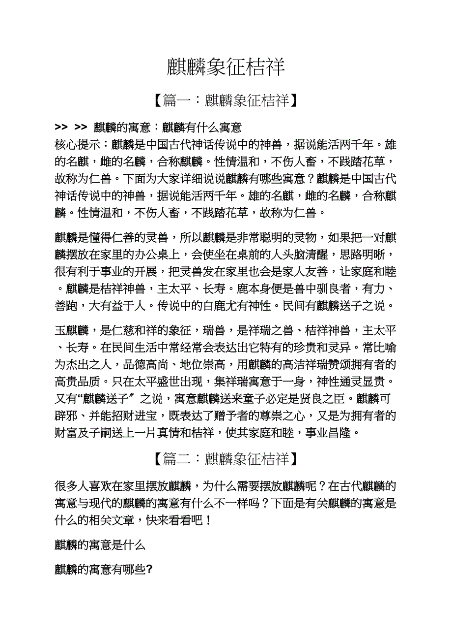 麒麟象征吉祥_第1页