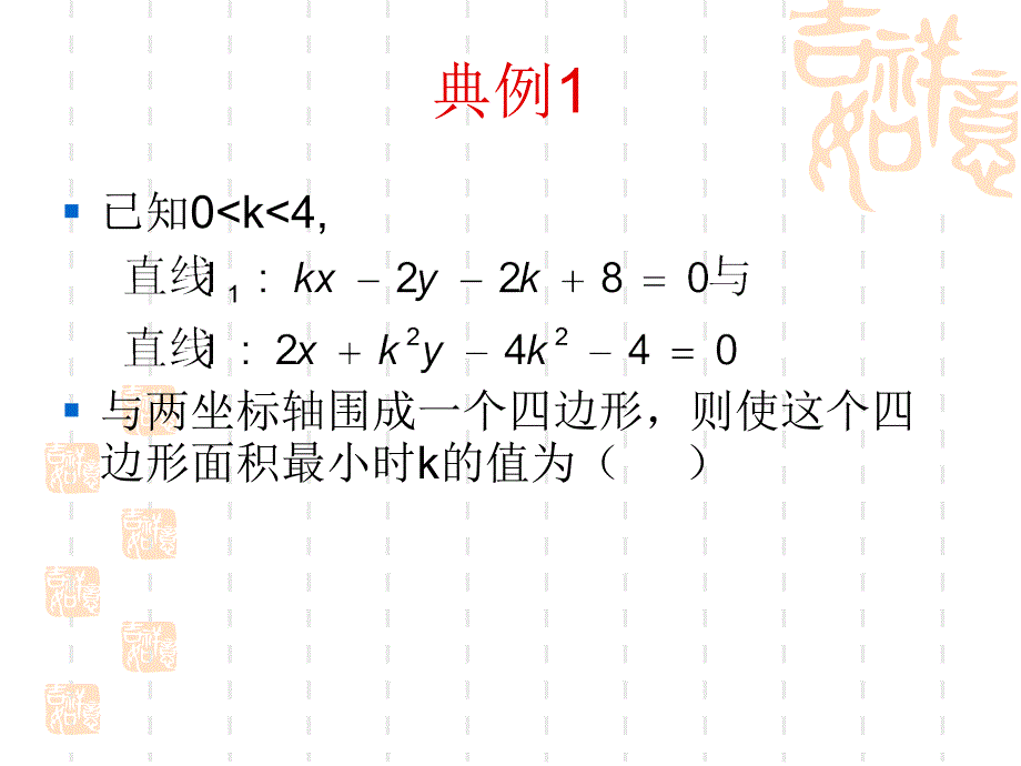 巧用过交点的曲线系方程解题_第4页