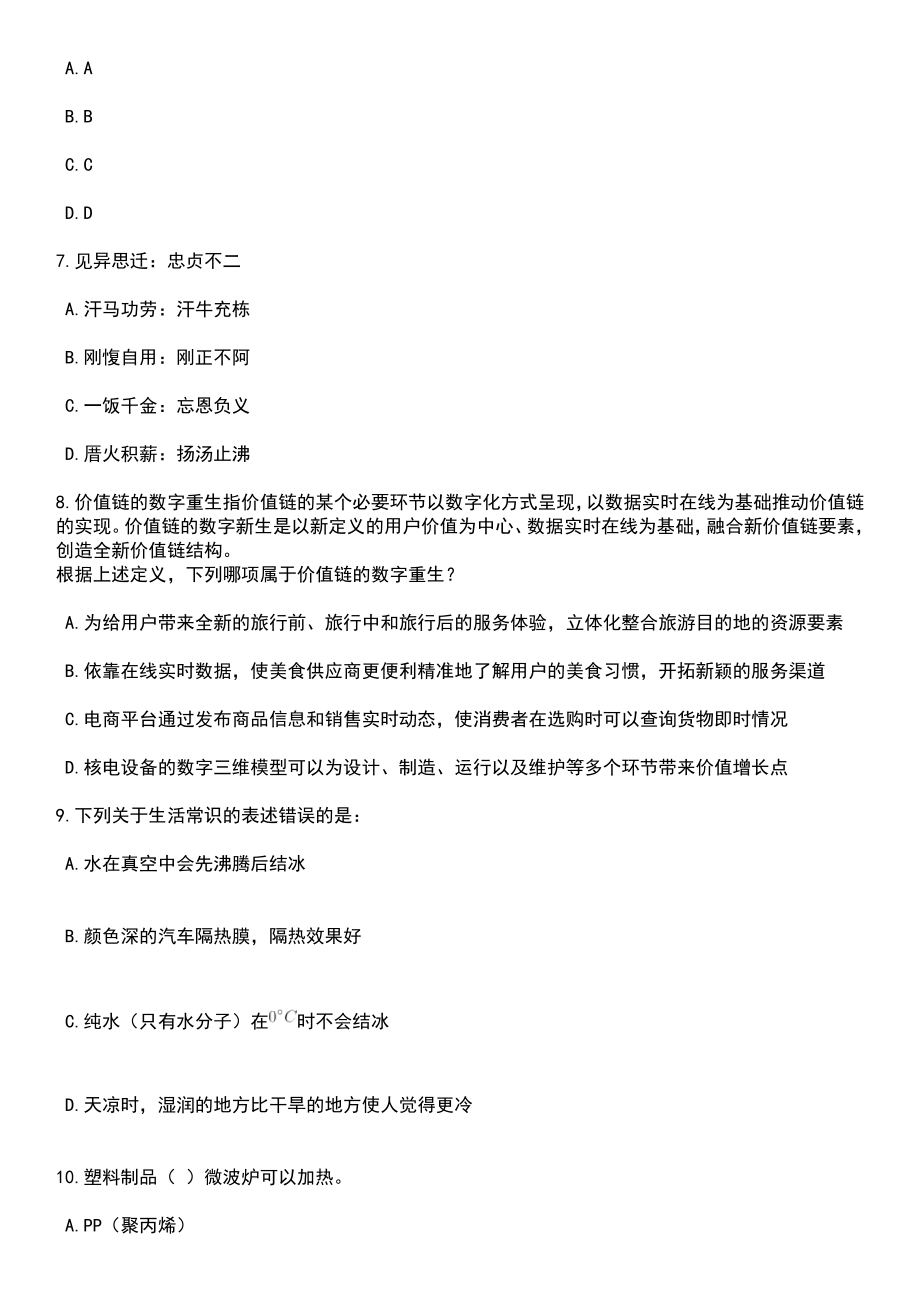 2023年06月河北省科技工程学校招考聘用13人笔试题库含答案+解析_第3页