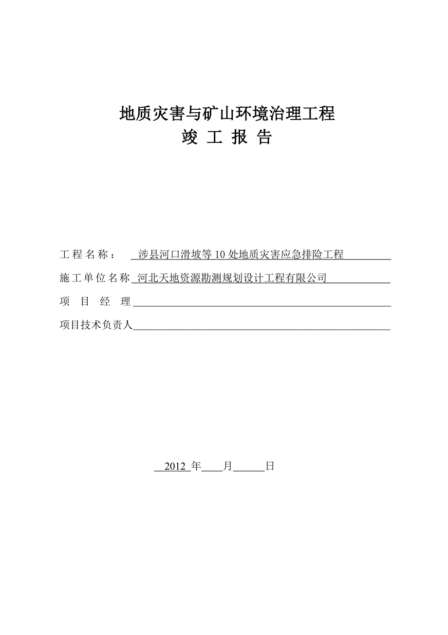 竣工报告河口10处_第2页