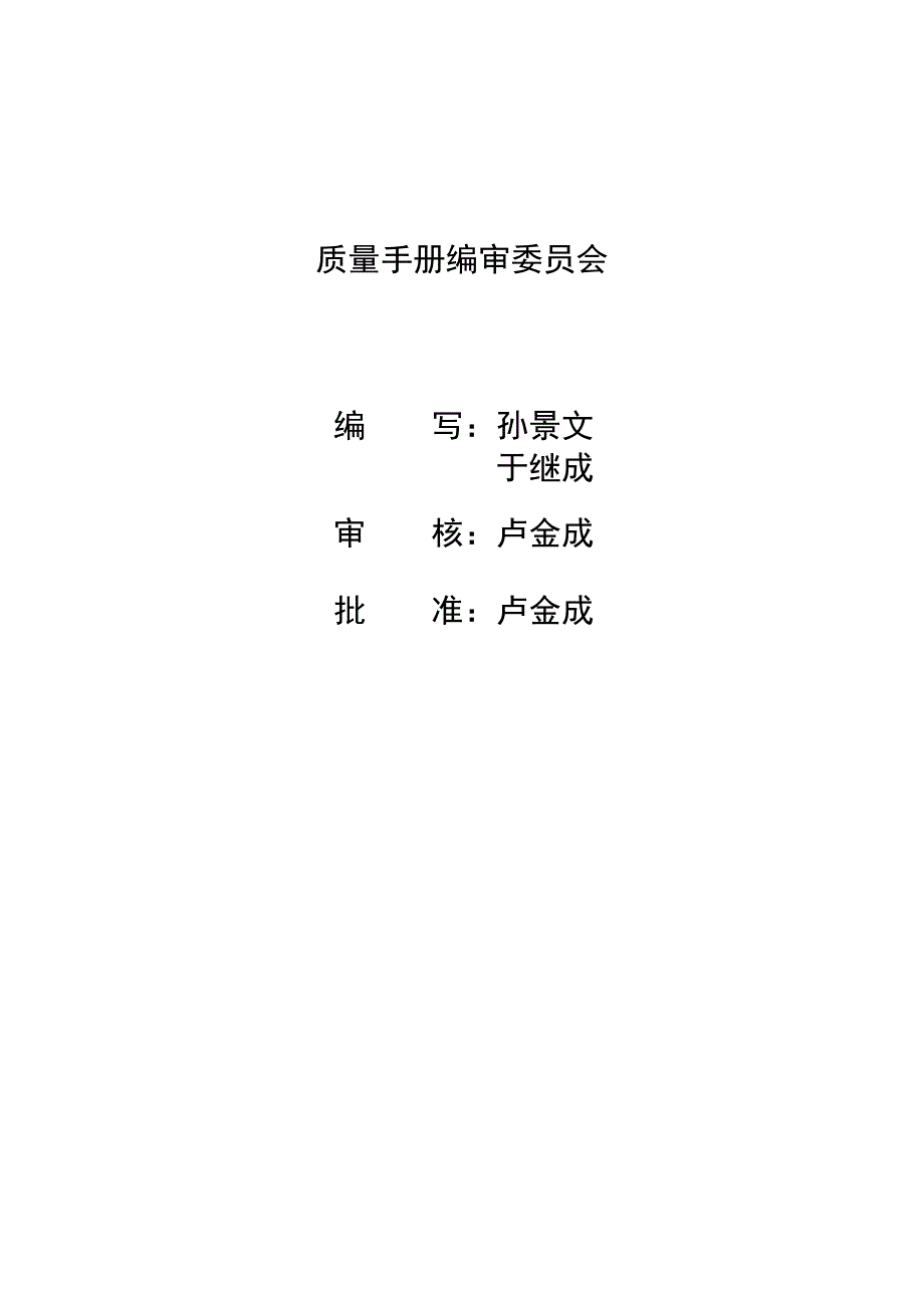 白酒企业质量手册_第2页