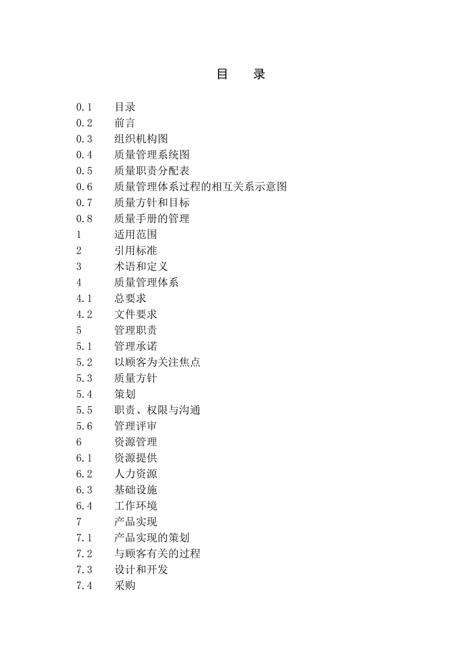 白酒企业质量手册_第4页