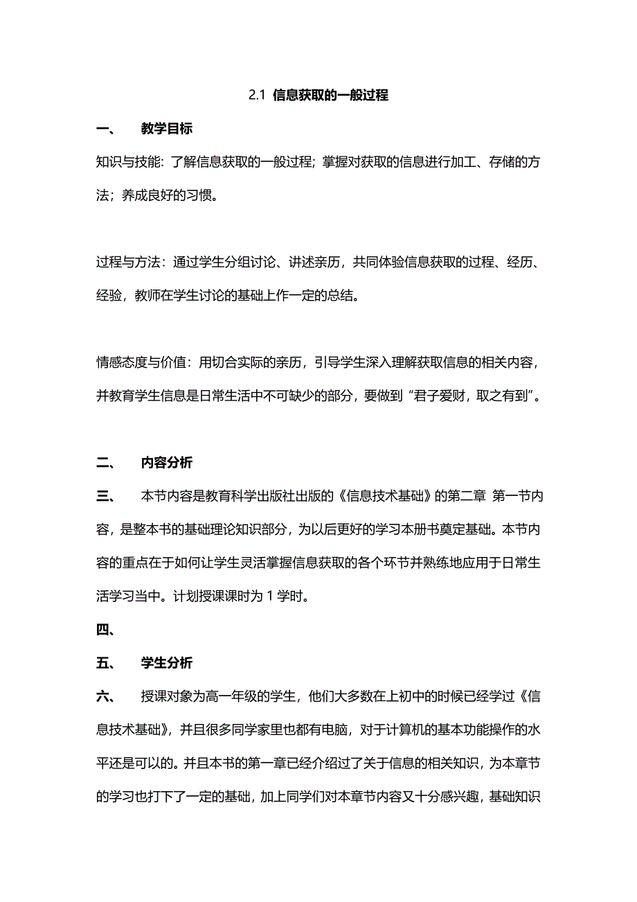 21信息获取的一般过程.doc_第1页